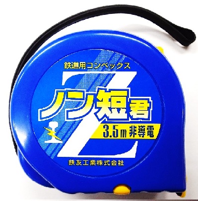 鉄道用コンベックス