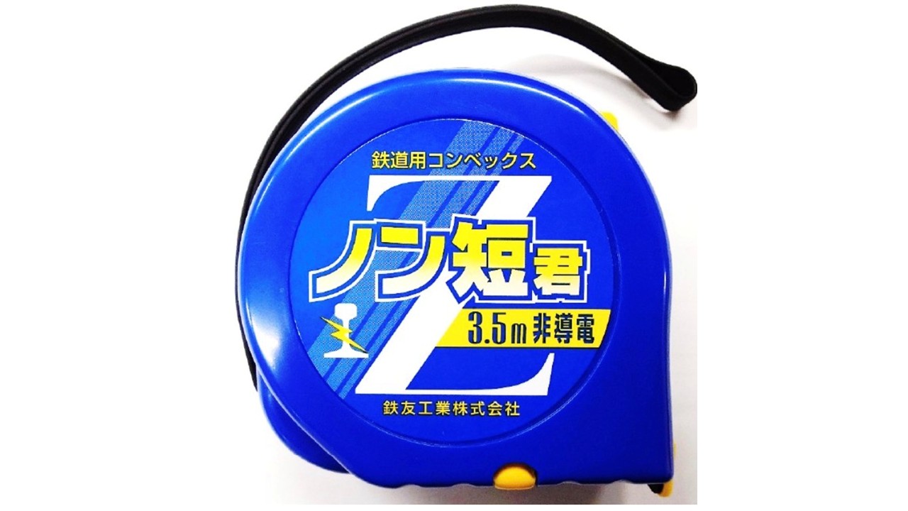 鉄道用コンベックス