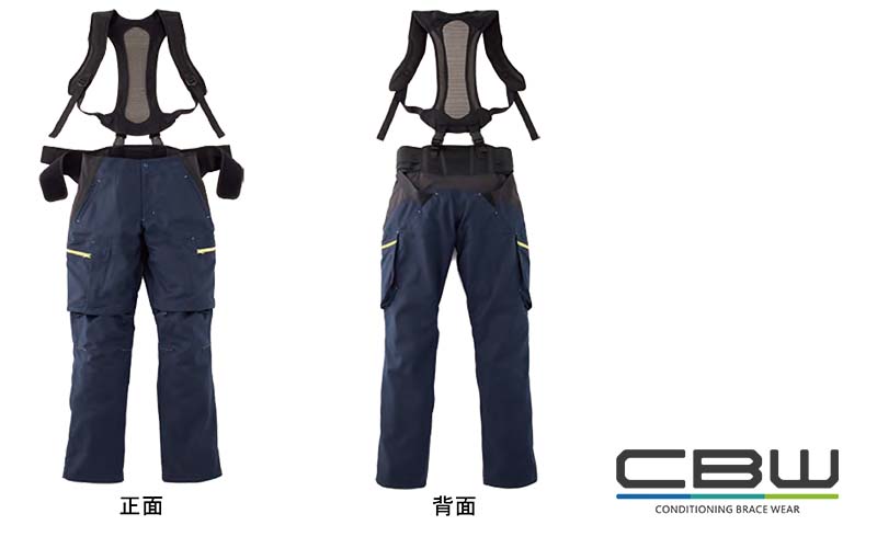 CBWサポートスーツ